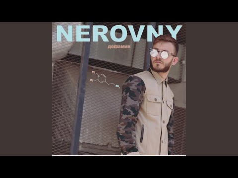 NEROVNY - Дофамин видео (клип)