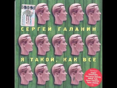 Сергей Галанин - Его лицо видео (клип)