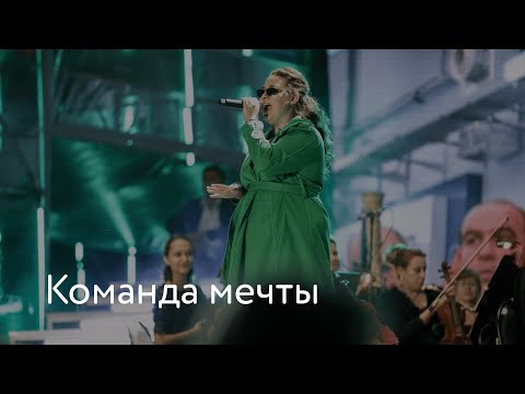 A.May, Teddy - Команда мечты (Россия - страна возможностей) видео (клип)