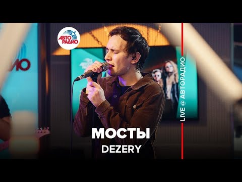 Dezery - Мосты видео (клип)