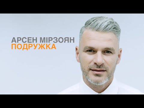 Арсен Мірзоян - Манікюр видео (клип)