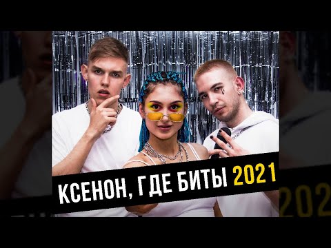 Ksenon, osobenniy, Ladyapatia - С тобой всё в кайф видео (клип)