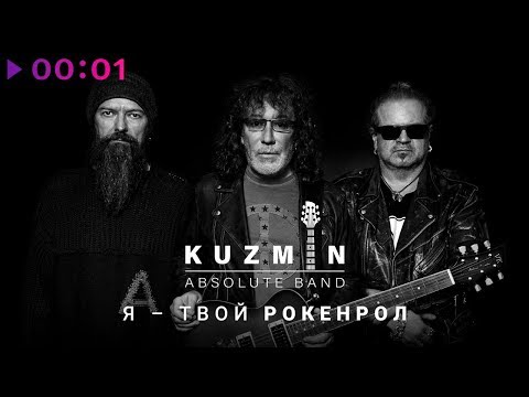 ZUMDRIVE, Костя, GURMAN MITYA - Рок-н-ролл видео (клип)