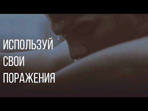 ты проиграл - Это победа видео (клип)