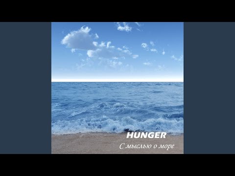 Vad Hunger - На душе тоска видео (клип)