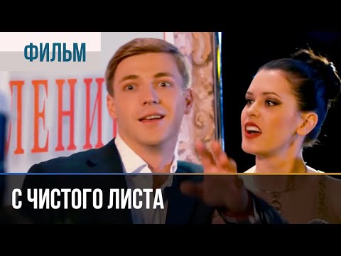 Shark, Джиэм - C чистого листа видео (клип)