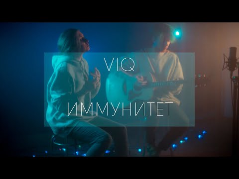 Вика Радисева - Иммунитет видео (клип)