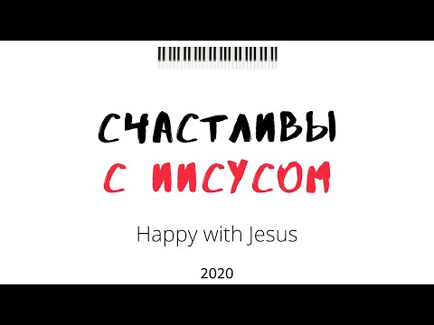 sentyabov.mp3 - Счастлив видео (клип)