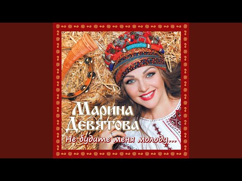 Марина Девятова - Во кузнице видео (клип)