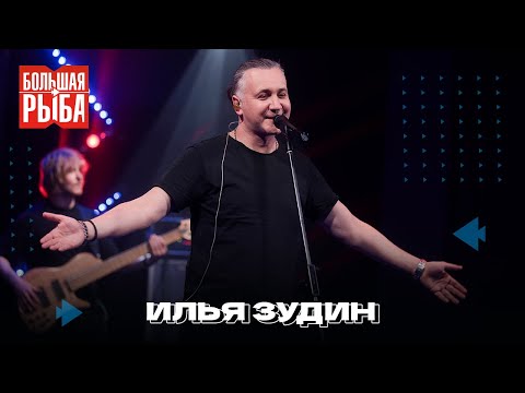 Илья Зудин - Пришельцы видео (клип)