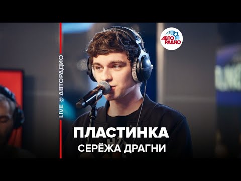 Драгни - Пластинка видео (клип)