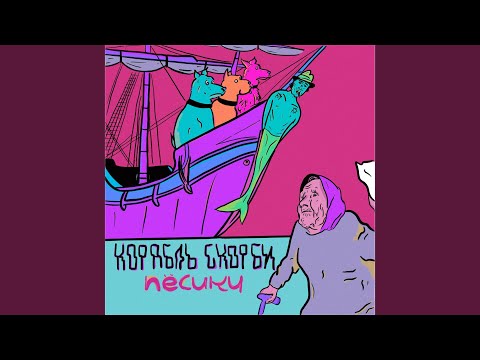 Корабль скорби - Ахмед видео (клип)