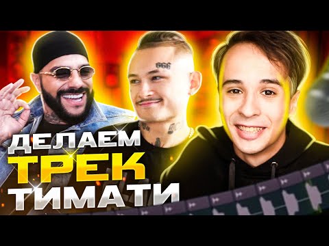 IsBeal, Alex Mirn, $avannA, LeoGAD - Делаем хит видео (клип)