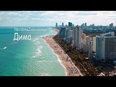 NevidomeZadovolennya - Дима видео (клип)