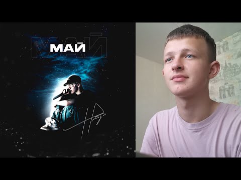 Нейзи - МАЙ видео (клип)