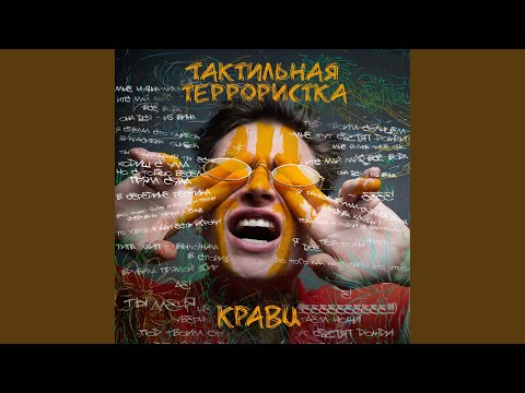 Кравц feat. Karabass - На дно видео (клип)