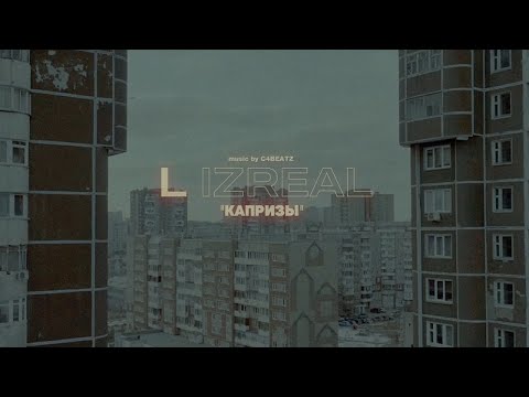 L iZReaL - Горит огнём видео (клип)