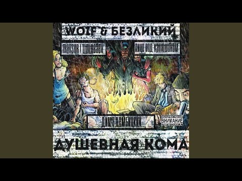 Рассвет, Вадим Wolf - Ты же знаешь видео (клип)