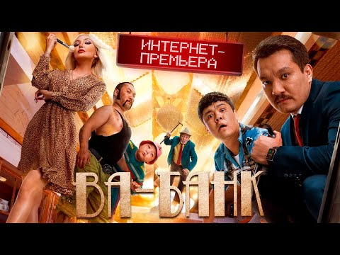 LOCOBALLIN - Ва-банк видео (клип)