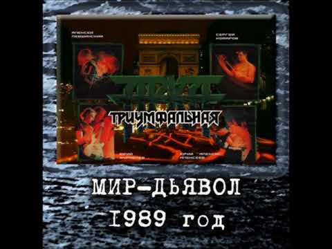 Твёрдый - Вдоль арок видео (клип)