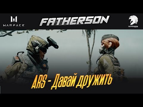 A R S - Давай дружить! видео (клип)