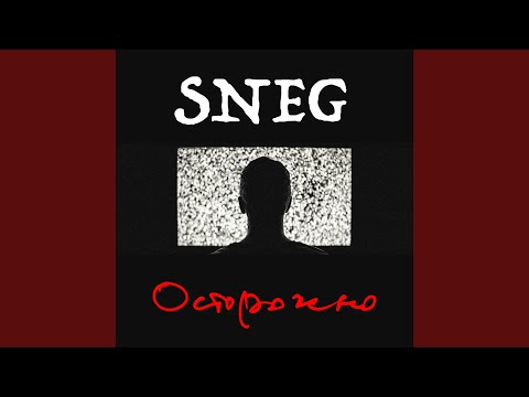 SneG - Девочка Полли видео (клип)