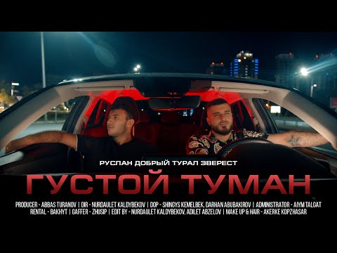 Простор - Туман видео (клип)