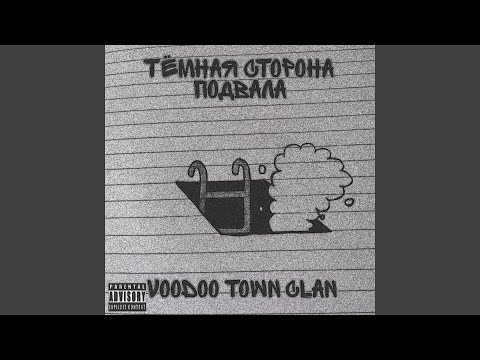 Voodoo Town Clan - Преступление и наказание (feat. Mkxxi) видео (клип)