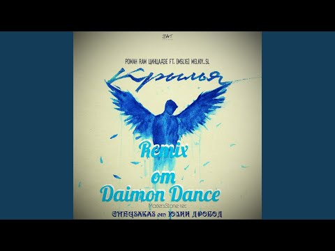 Роман RaM Цинцадзе & MSL16 (melkiy_sl) & Daimon Dance - #КРЫЛЬЯ (Daimon Dance Remix) видео (клип)