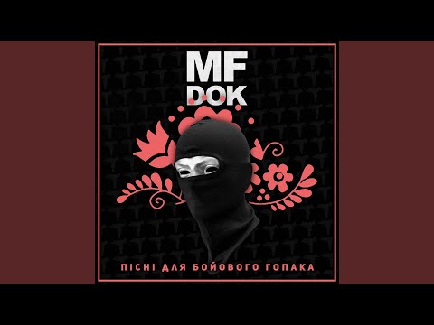 MF Док, Мц Сквот - Стволы видео (клип)