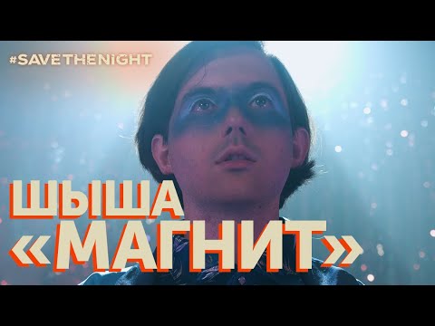 Шиша - Гнёт видео (клип)