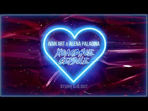 Ivan ART, Alena Palagina - Холодное сердце (Extended) видео (клип)