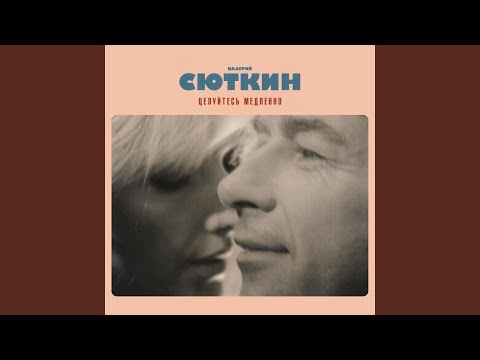 Валерий Сюткин - Солнце видео (клип)