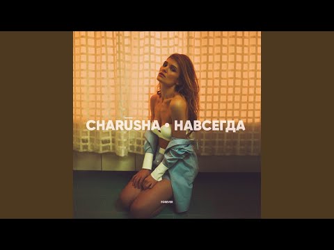 Charusha - Небо видео (клип)