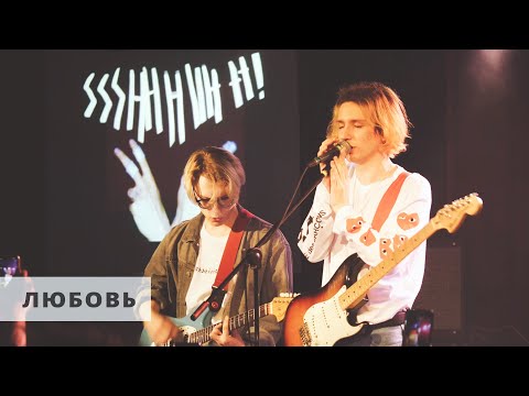 ssshhhiiittt! - Любовь видео (клип)