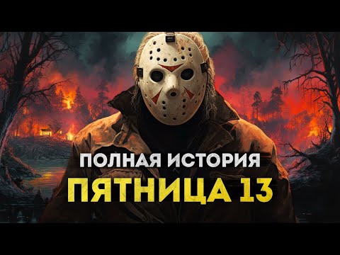 ТРОЕРАЗНЫХ, Casper - Пятница 13 видео (клип)