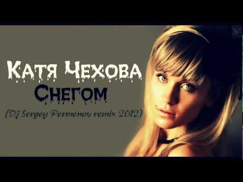 Катя Чехова - Снегом (Beejo Mix) видео (клип)