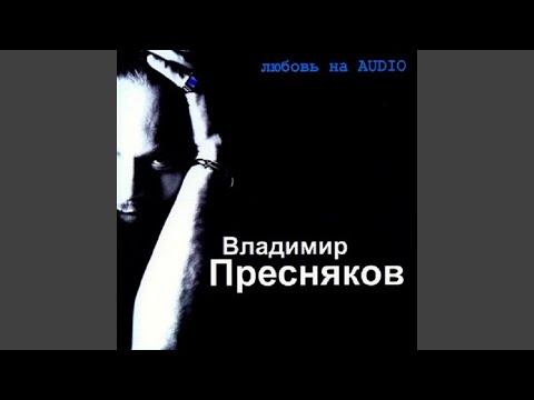 Владимир Пресняков (Мл.) - Баллада о любви видео (клип)