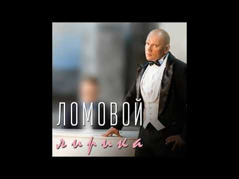 Ломовой - Самый клёвый (на раЁне) пацан видео (клип)