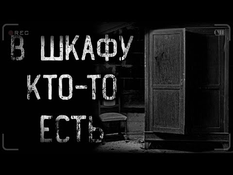 REVEMOR - В шкафу кто-то есть видео (клип)