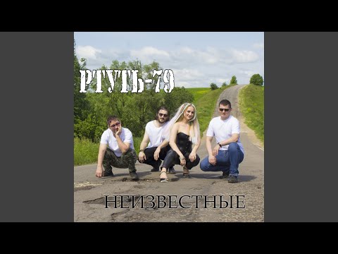 Ртуть79 - Капля видео (клип)