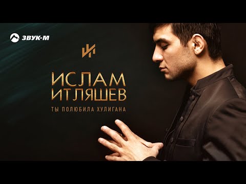 Ислам Итляшев - Сердце девичье не плачь видео (клип)