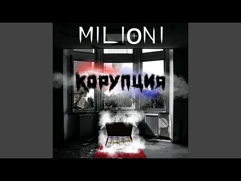 NA1KEY, Milioni - Нямаме лампи в махлата видео (клип)