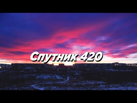 remember. - Спутник 420 видео (клип)