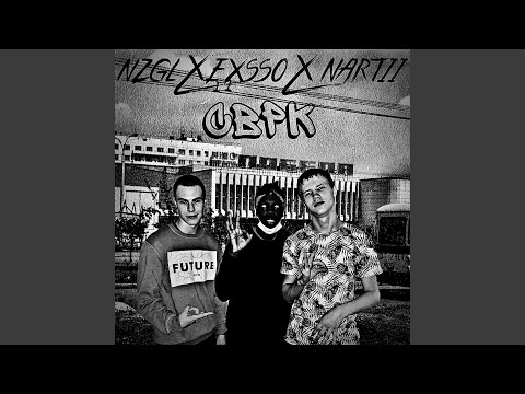 Nzgl, EXSSO, Nartii - СВРК видео (клип)