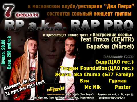 Rap Pro - Что Мне Нужно видео (клип)