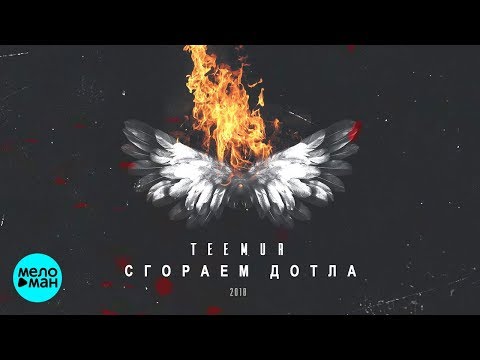 Wyenaly - До тла видео (клип)