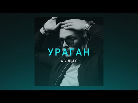 Lucaveros - Ураган видео (клип)