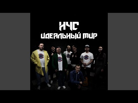 НчС - Забери меня домой видео (клип)