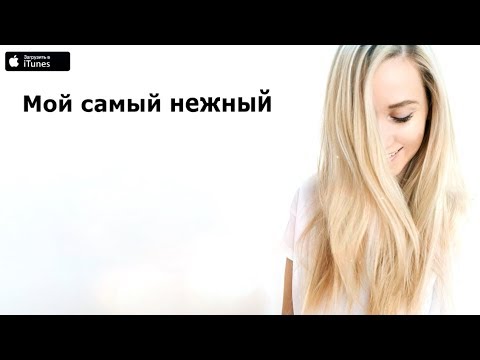 Storm DJs, Женя Юдина - Самый нежный (Piano Version) видео (клип)